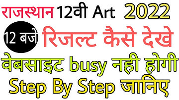 rbse 12th result 2022/ rajsthan board 12th result 2022 kaise dekhe/ 12th art result 2022/arts check