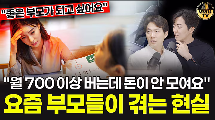 "월 700 이상 버는데 돈이 안 모여요" 요즘 부모들이 겪는 현실 [상남자들]
