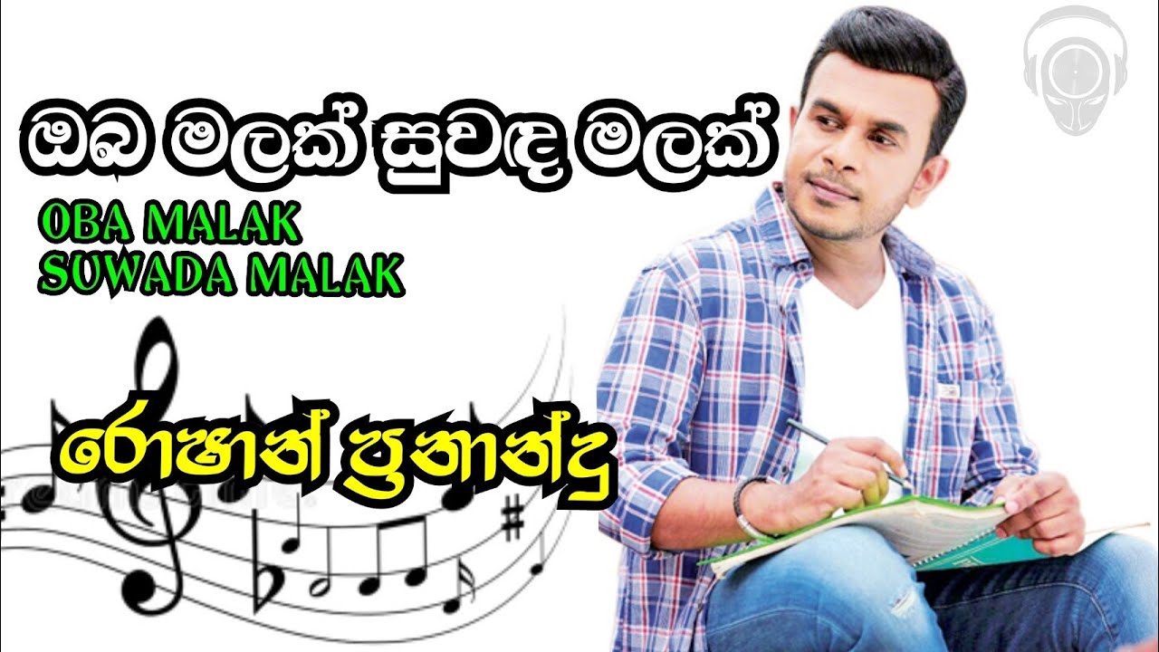 Oba Malak Suwada Malak      Best Sinhala Songs Collection   Songs  SU v music