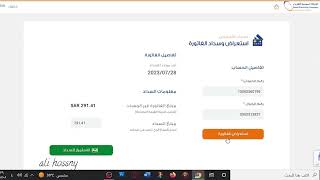 طريقة سداد فاتورة الكهرباء من موقع الشركة