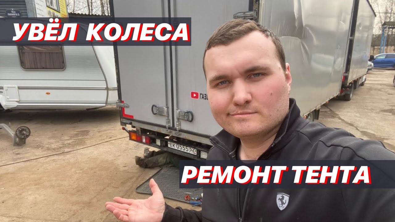 Ремонт тента! Новый мотор - YouTube