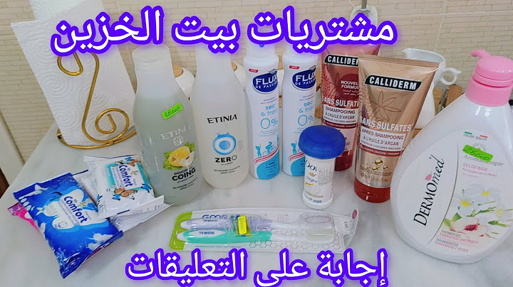 # مشترياتي لبيت لخزين من الكوسميتيك لهذا الشهر الطونوبيل و الدار ما تندارش في نهار