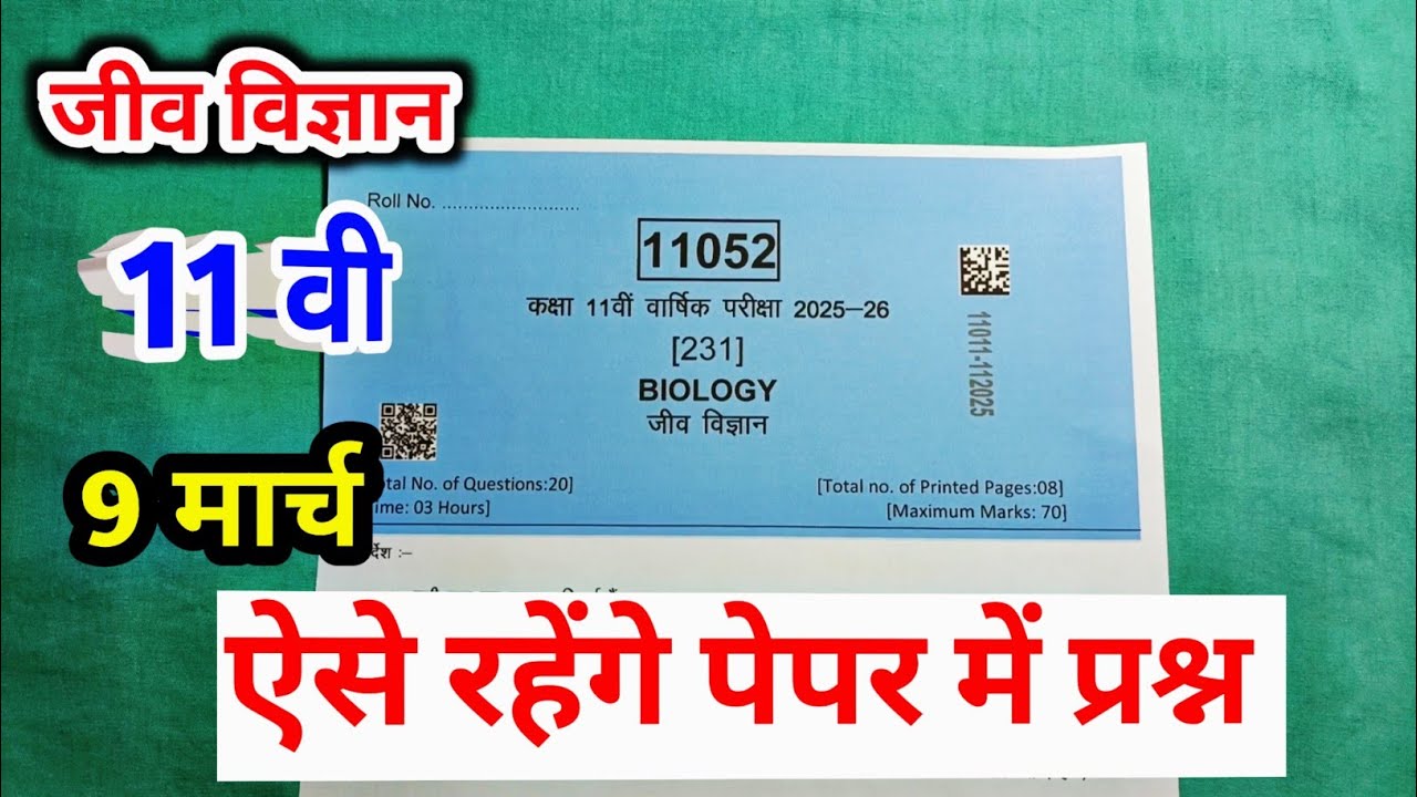class 11th biology varshik paper 2026 mp board /class 11 biology annual exam paper 2026 /जीव विज्ञान