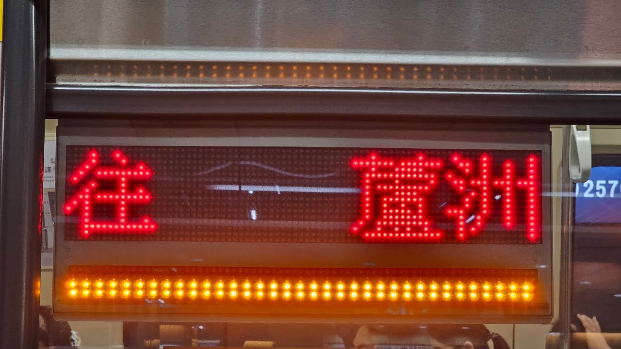 〔日韓文測試〕台北捷運 中和新蘆線 435/436日韓廣播測試+南勢角~蘆洲路程景