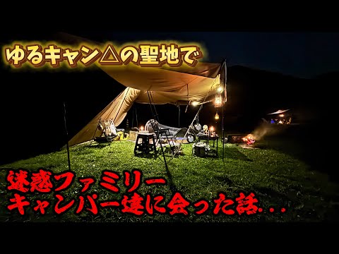 【創造の森キャンプ場】迷惑キャンパーに困惑...