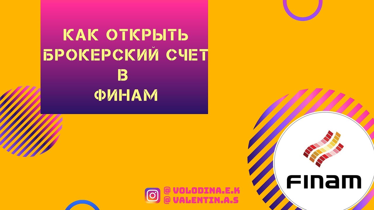 Финам открытие. Финам открыть. Финам счет. Финам ТРЕЙД.