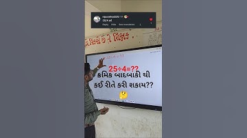 તમારે કોઈ પ્રશ્ન હોય તો comment કરો.. 👍💯..basic maths, maths, question answer, ganit, vedic maths