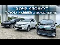 🎌ХОЧУ ЯПОНКУ🎌Toyota Harrier 3 поколение. Модификации. ЦЕНЫ. РЕСТАЙЛИНГ.