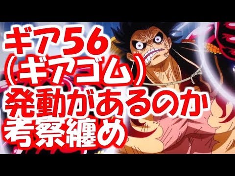 ワンピース 最新8話 ゴムにできる事 圧縮 した一撃 展開予想 One Piece 8 Youtube