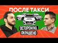 Шашечки или ехать? Вычисляем машину после такси