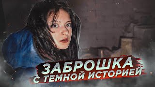 ЗАБРОШКА..ИСПЫТАНИЕ Темнотой😱Liza Nice СТРАХ ТЕМНОТЫ..