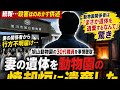 【続報…殺害ほのめかす供述】妻の関係者から行方不明届け...旭山動物園の30代職員を事情聴取『妻の遺体を動物園の焼却炉に遺棄した』動物園関係者は「まさか遺体を遺棄するなんて」驚き＜旭川市＞