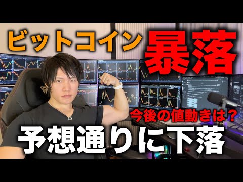 ビットコインETF承認後に暴落！予想通りの下落、これが事実売り、今回の下落で損失や利益が出た方みんなに聞いてほしいメンタルの話、今後の値動きについて。