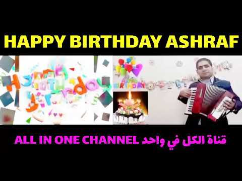 HAPPY BIRTHDAY ASHRAF عيد ميلاد سعيد أشرف 