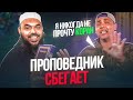 ШЕЙХ УСМАН ДОВЕЛ ХРИСТИАНИНА