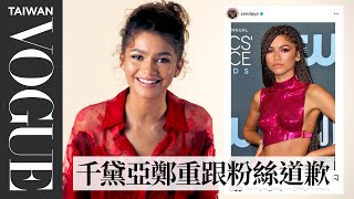 《沙丘》Zendaya回顧10年前IG貼文 這件禮服其實出了點差錯：Into The Instagram Archive｜VOGUE Taiwan