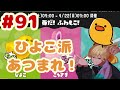 【#91】ひよこ派で突撃～！！参加型フェス！！ #スプラ3 #参加型
