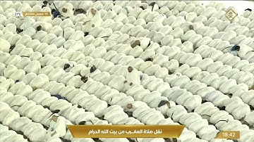 صلاة المغرب في المسجد الحرام بـ #مكة_المكرمة - تلاوة الشيخ د. ماهر بن حمد المعيقلي.