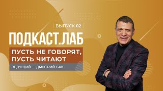 Пусть Не Говорят, Пусть Читают. Звукоархивистика: Маяковский, Мандельштам И Ахматова. Подкаст. Лаб.