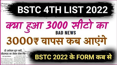 bstc latest news today | bstc cut off 2021 | bstc 3rd list cut off | bstc 4th list | bstc upward