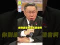 嗆賴清德2句話最大失誤！柯文哲酸亂七八糟：奇怪你到底有沒有讀書？｜三立新聞網 SETN.com