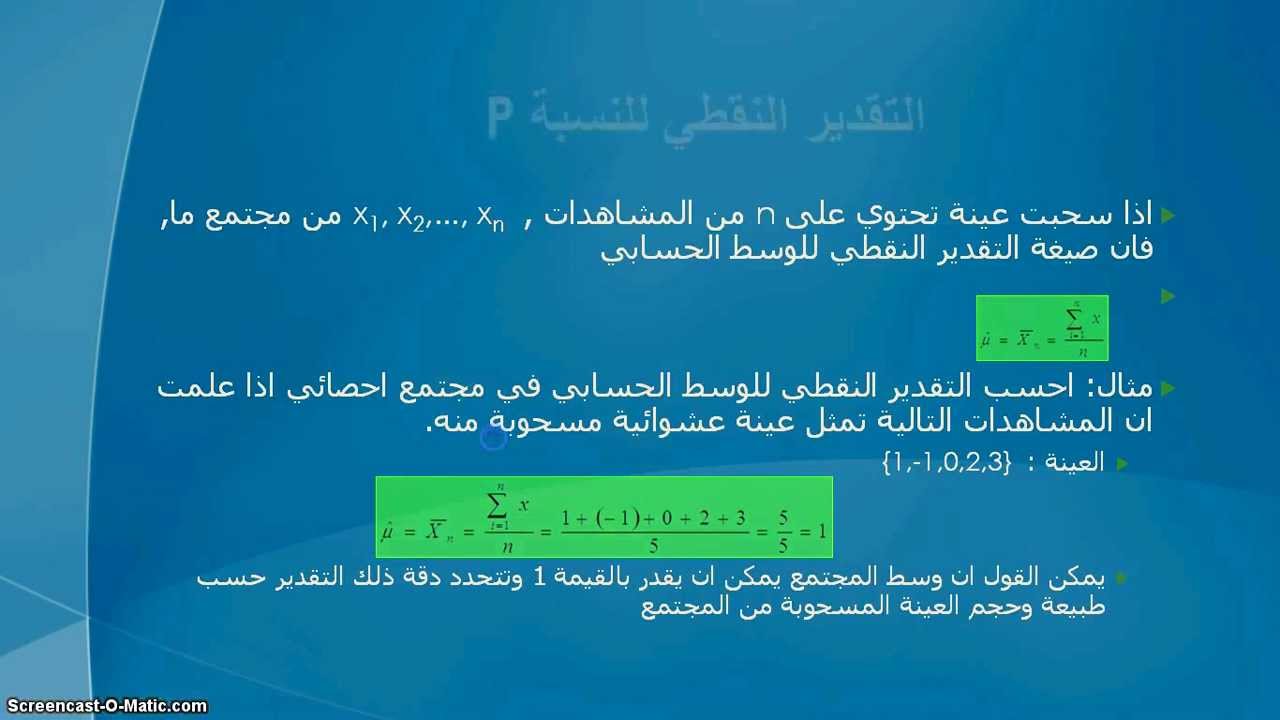 بحث كامل عن علم الإحصاء في الرياضيات Doc Pdf