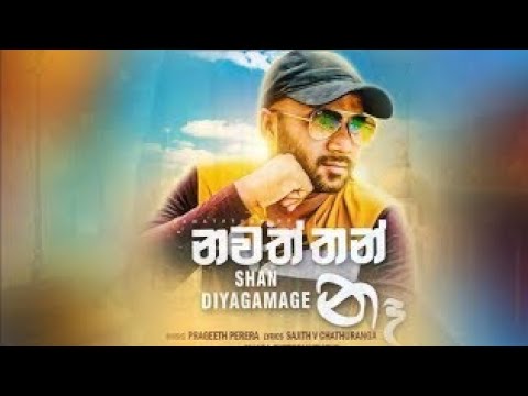 Nawaththanna || නවත්තන් නැ || Shan Diyagamage new song - Official Trailer