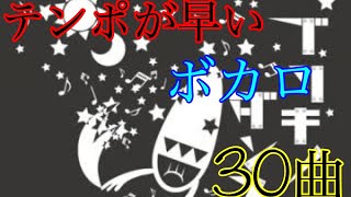 【中毒性MAX】テンポ早めのボカロ30曲