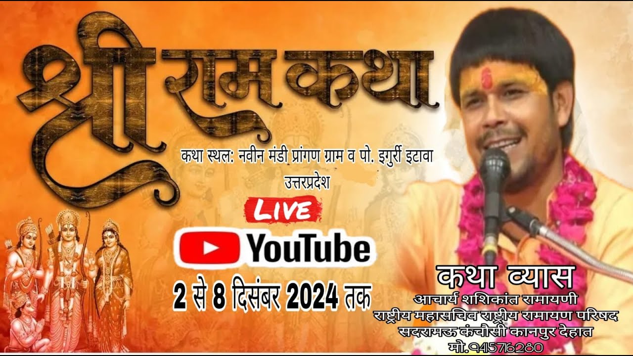 DAY//6 श्रीरामकथा व्यास आचार्य शशिकांत रामायणी कथा स्थल: नवीन मंडी प्रांगण ग्राम व पो. इगुर्री