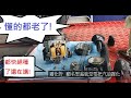 一刀未剪EP37 清化油器全紀錄 上集 開啟字幕 