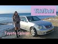 Авто конструктор из Японии  - Toyota Celsior (Lexus LS430)