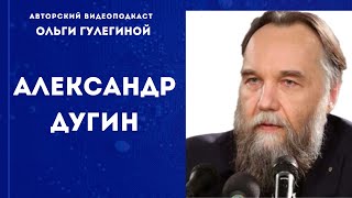 Дугин Александр // Указ президента, семантические войны, суперкомпьютеры