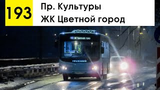 видео: Автобус 193  картинка: Автобус 193