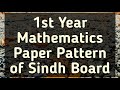 1st Year Mathematics Paper Pattern & Reduced Syllabus Video