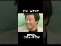 #志村けん #さまぁーず三村 #コント #お笑い #お笑い芸人