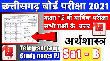CG board class 12th अर्थशास्त्र paper solution 2021 | Cgbse board class 12th economic full answer B