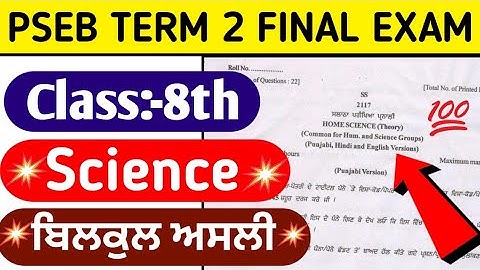 8th Class Science Term 2 Final Paper 16 April 2022 | 8th class science vigyan paper 2022 Term 2