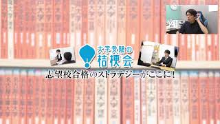 【9/21水曜よる22時】総合型選抜ピークですね　受験勉強 何でも質問答えます　2022.09.21 #大学受験対策 #共通テスト #総合型選抜