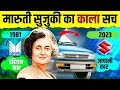 Maruti suzuki   history and success story  rise and fall  owner of maruti company