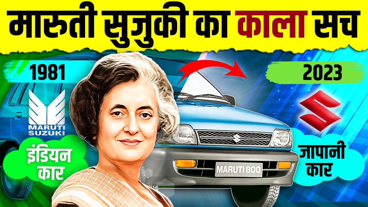 Maruti Suzuki History And Success Story Rise And Fall Owner Of maruti-suzuki-history-and-success-story-rise-and-fall-owner-of