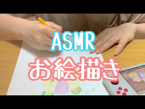 【ASMR】クレヨンでお絵描きする音【作業系】