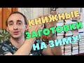 САМЫЕ ГОРЯЧИЕ КНИЖНЫЕ НОВИНКИ || ЧТО КУПИТЬ В ЧЕРНУЮ ПЯТНИЦУ?