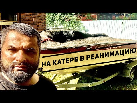 Купил катер, чуть не откинул копыта в реанимации!