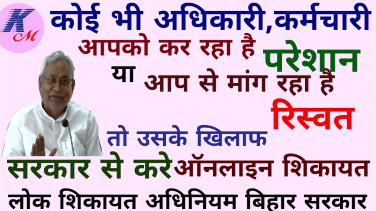  Bihar Lok
