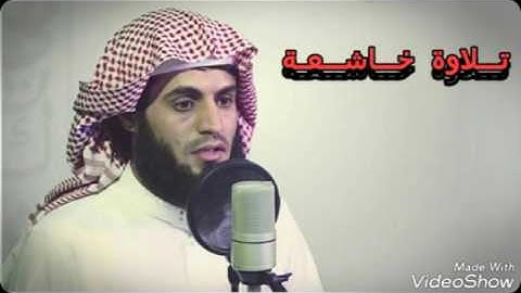الشيخ : رعد محمد الكردي _ سورة العلق