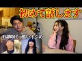 【生い立ち】初めて話す二人の過去が酷すぎた。