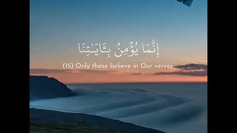 سورة السجدة راحة نفسية🌸🌷🌻 🌹♥️