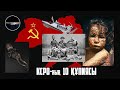 КСРО-ның адамзаттан жасырған 10 құпиясы