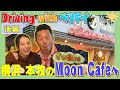 【ドライブ】ぐっさんと、カフェでポテトを巡って大衝突!