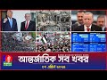 а а Ёа Ќа а а Ќа ња ѕа а їа а ёа а а а Banglavision World News 07 April 2025 International News Bulletin а а Ёа Ќа а а Ќа ња ѕа а їа а ёа а а а Banglavision World News 07 April 2025 International News Bulletin